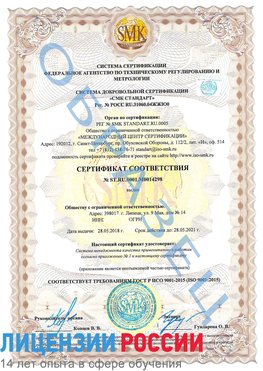 Образец сертификата соответствия Нижнегорский Сертификат ISO 9001